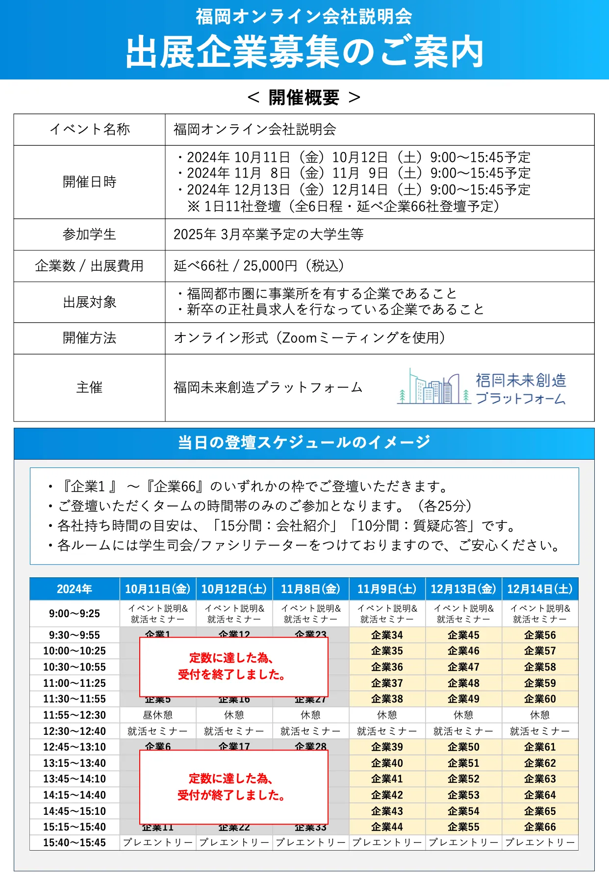 スライドを使ってオンライン説明会