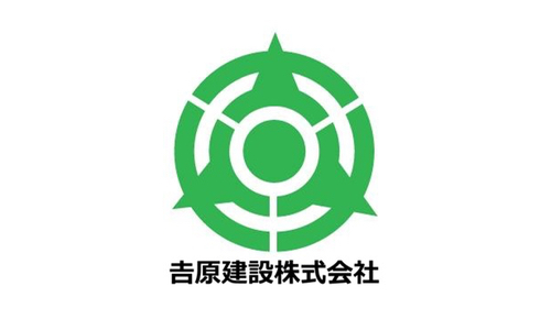 吉原建設株式会社