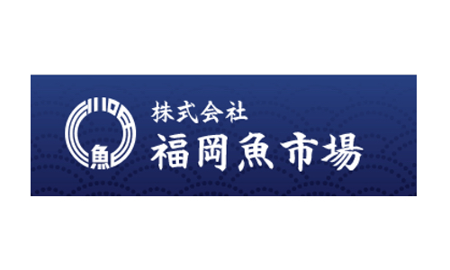 株式会社福岡魚市場