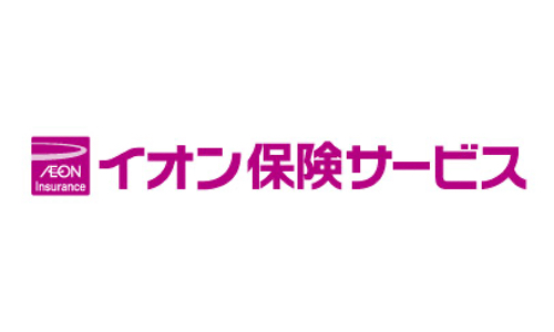イオン保険サービス株式会社